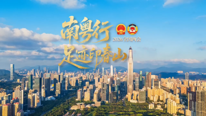 南粤行，足迹印春山